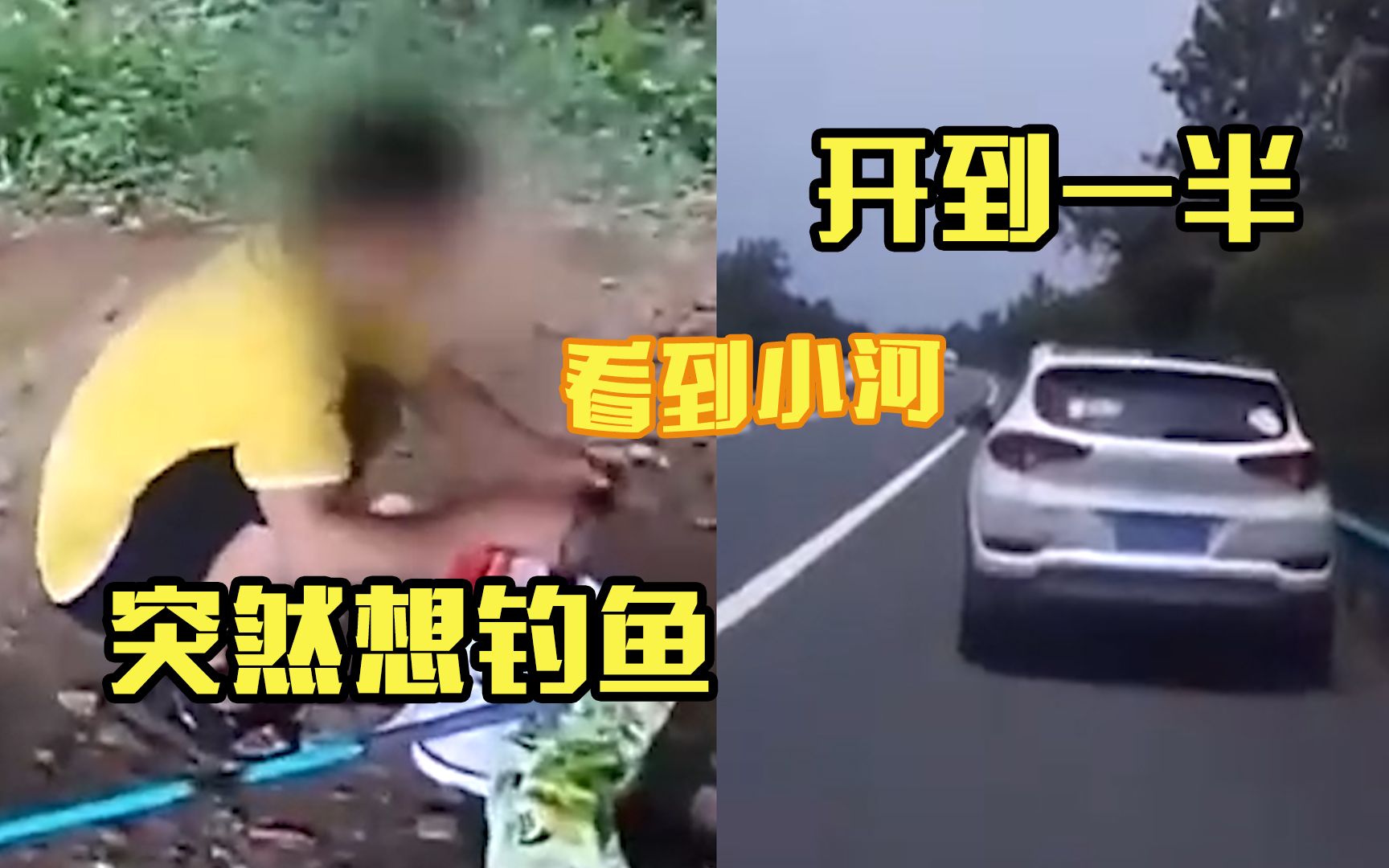 男子高速公路违法停车去钓鱼