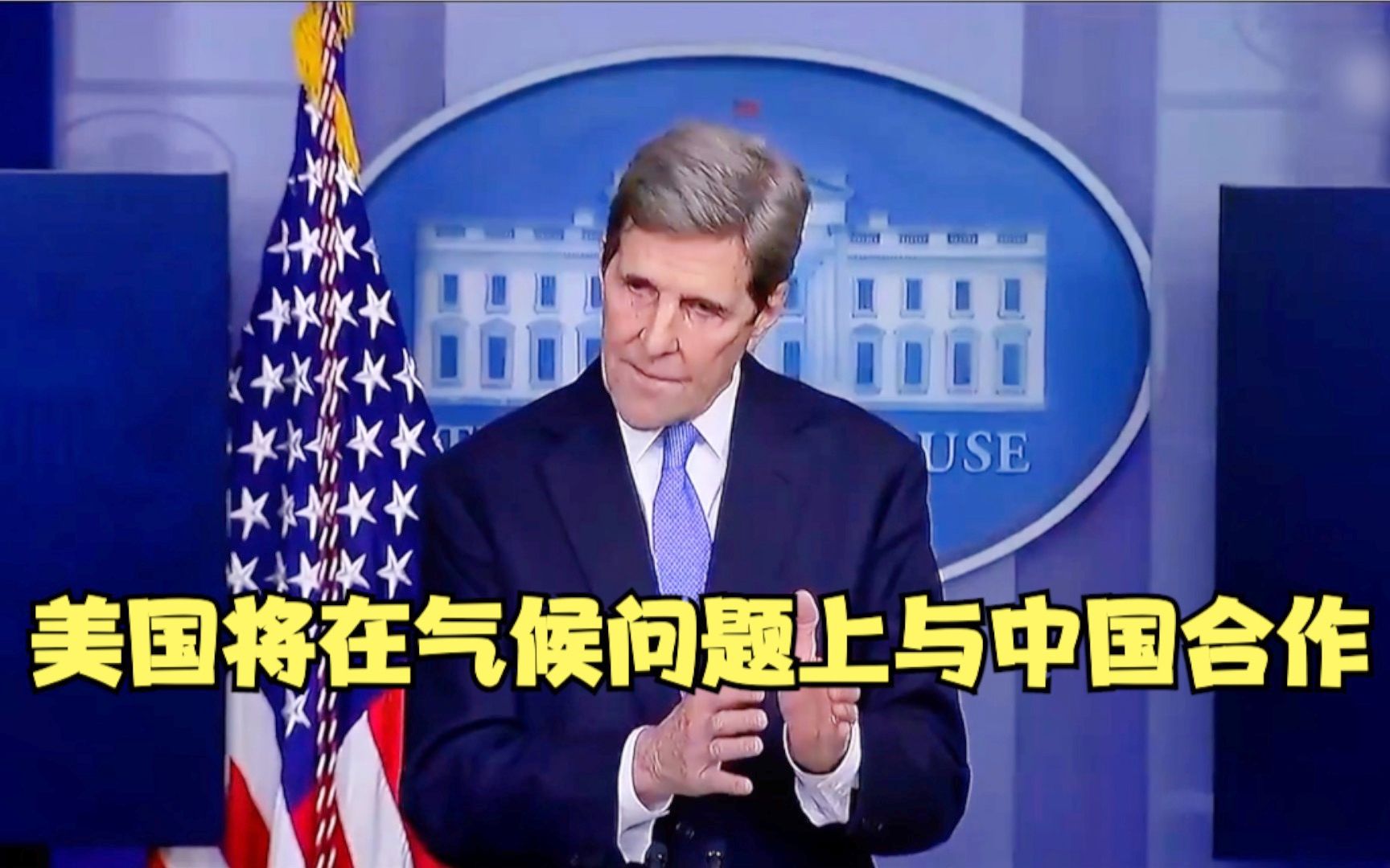 克里：美国将在气候问题上与中国合作