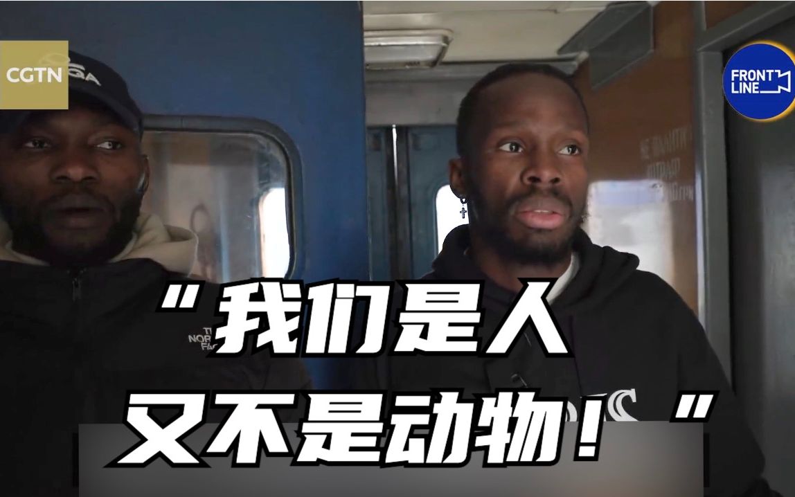俄乌冲突下的种族困境：“我们是人，又不是动物！”