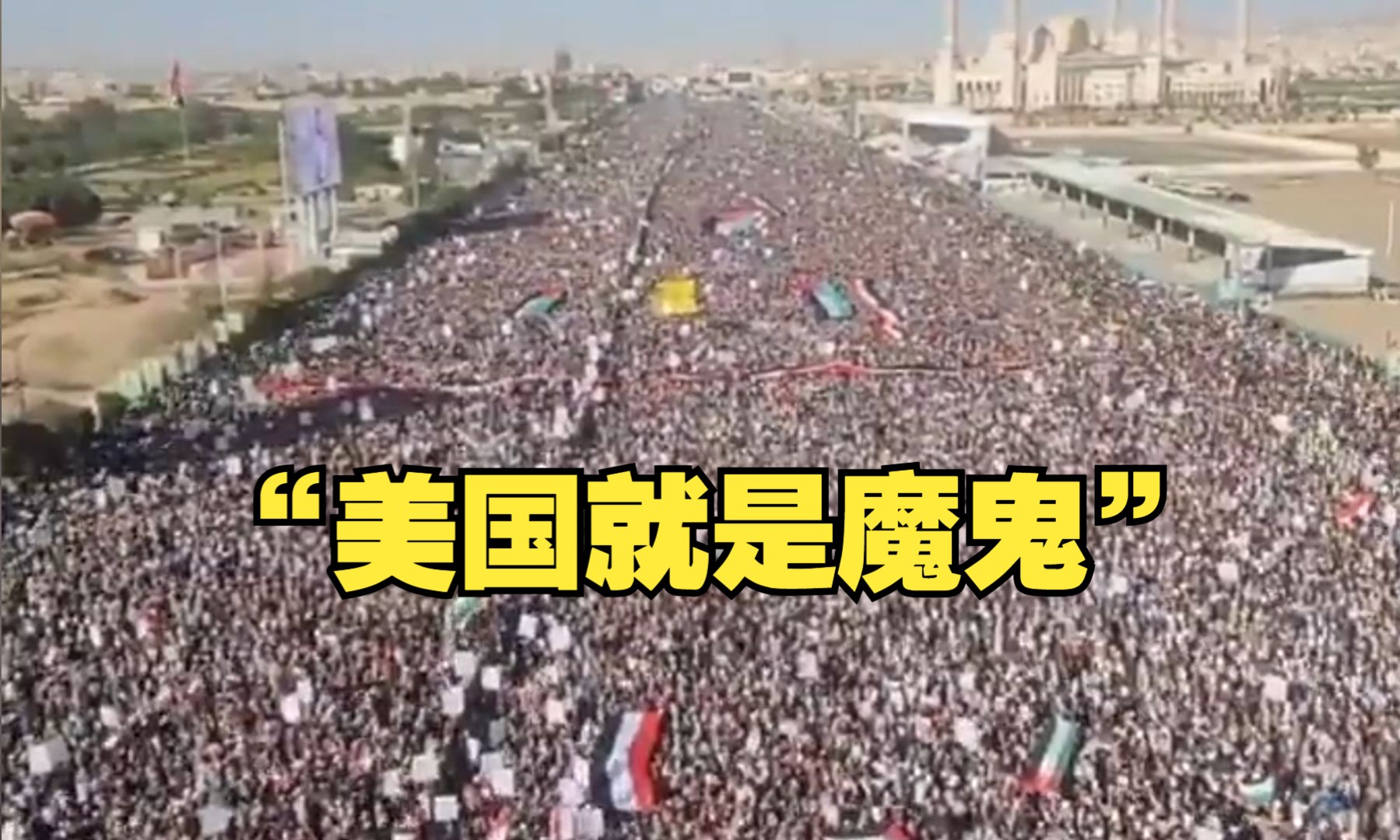 遭美英空袭后，也门爆发大规模抗议活动