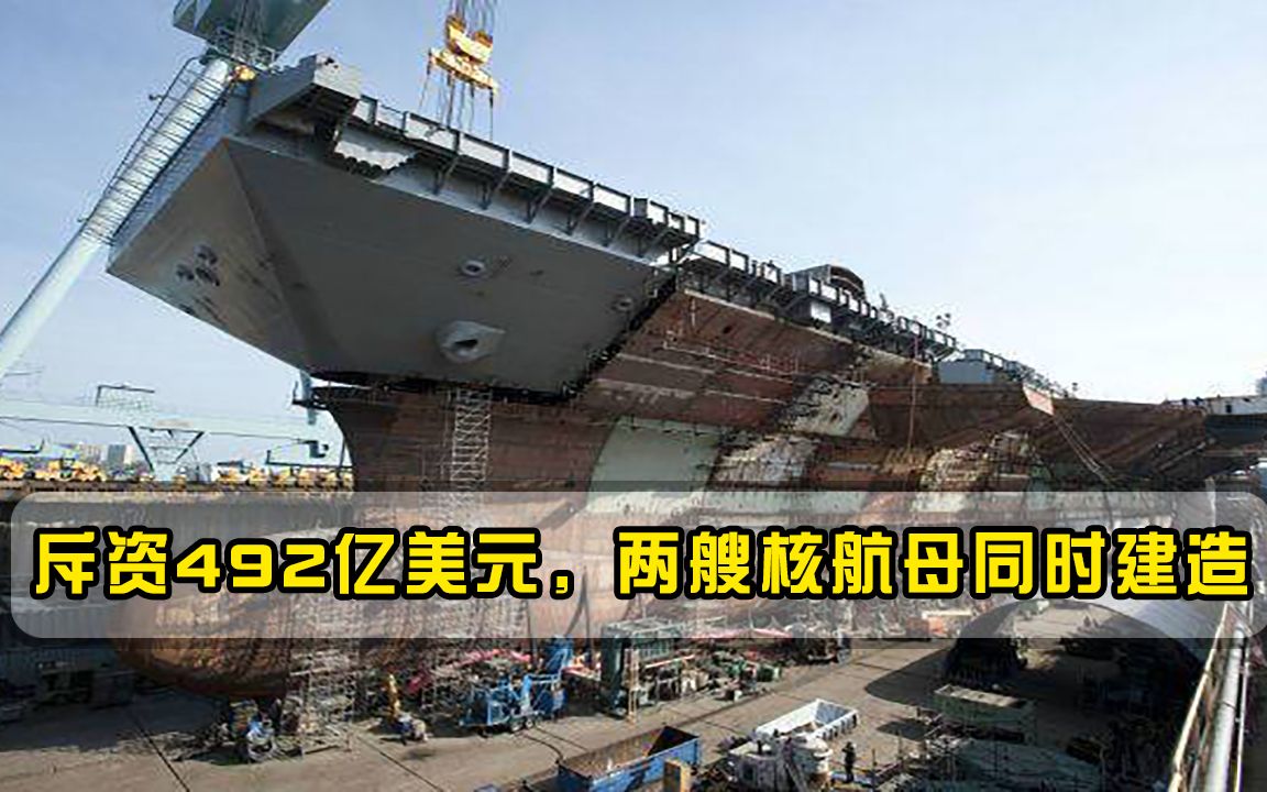 两艘核航母同时建造，大量先进武器加速研制，俄感叹：是真的有钱