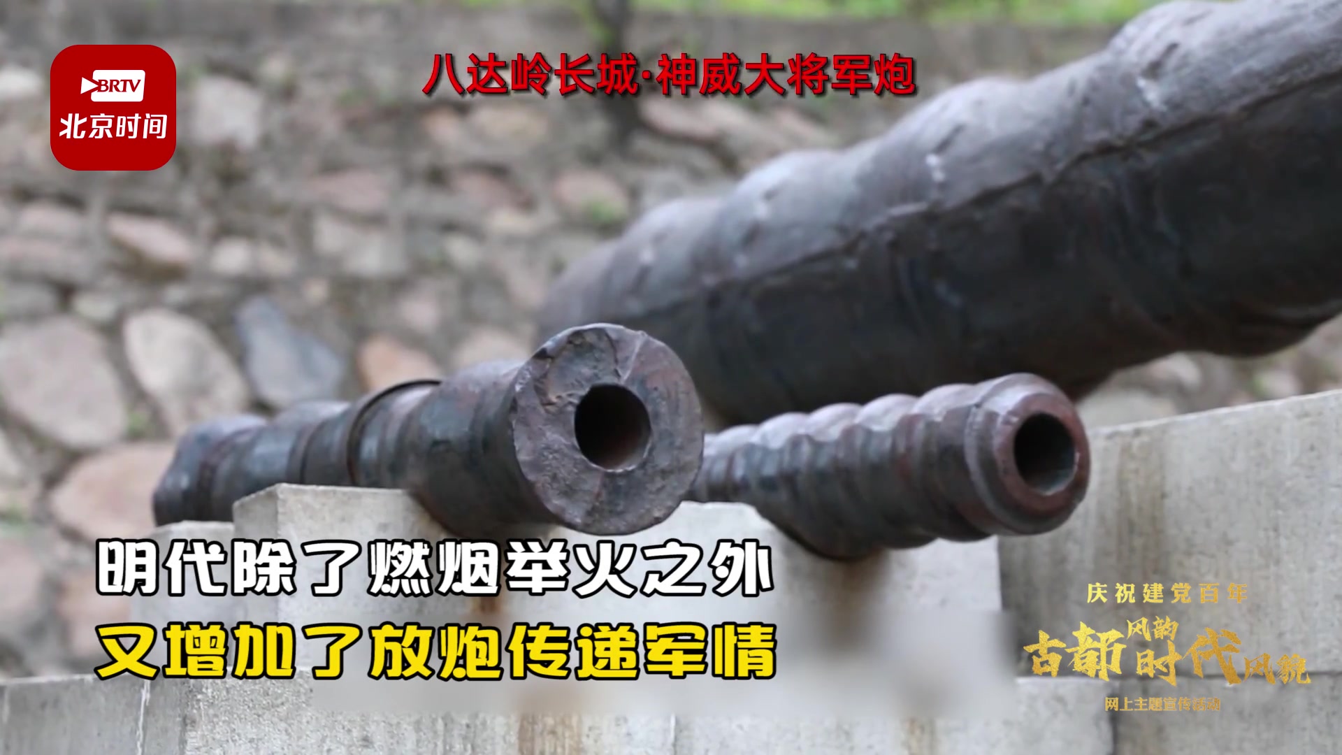 神奇的长城！两小时传千里军情 古人如何做到？
