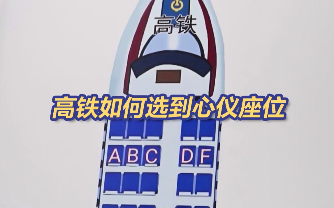 高铁上为何没有E座？网友：因为E不发音呀！