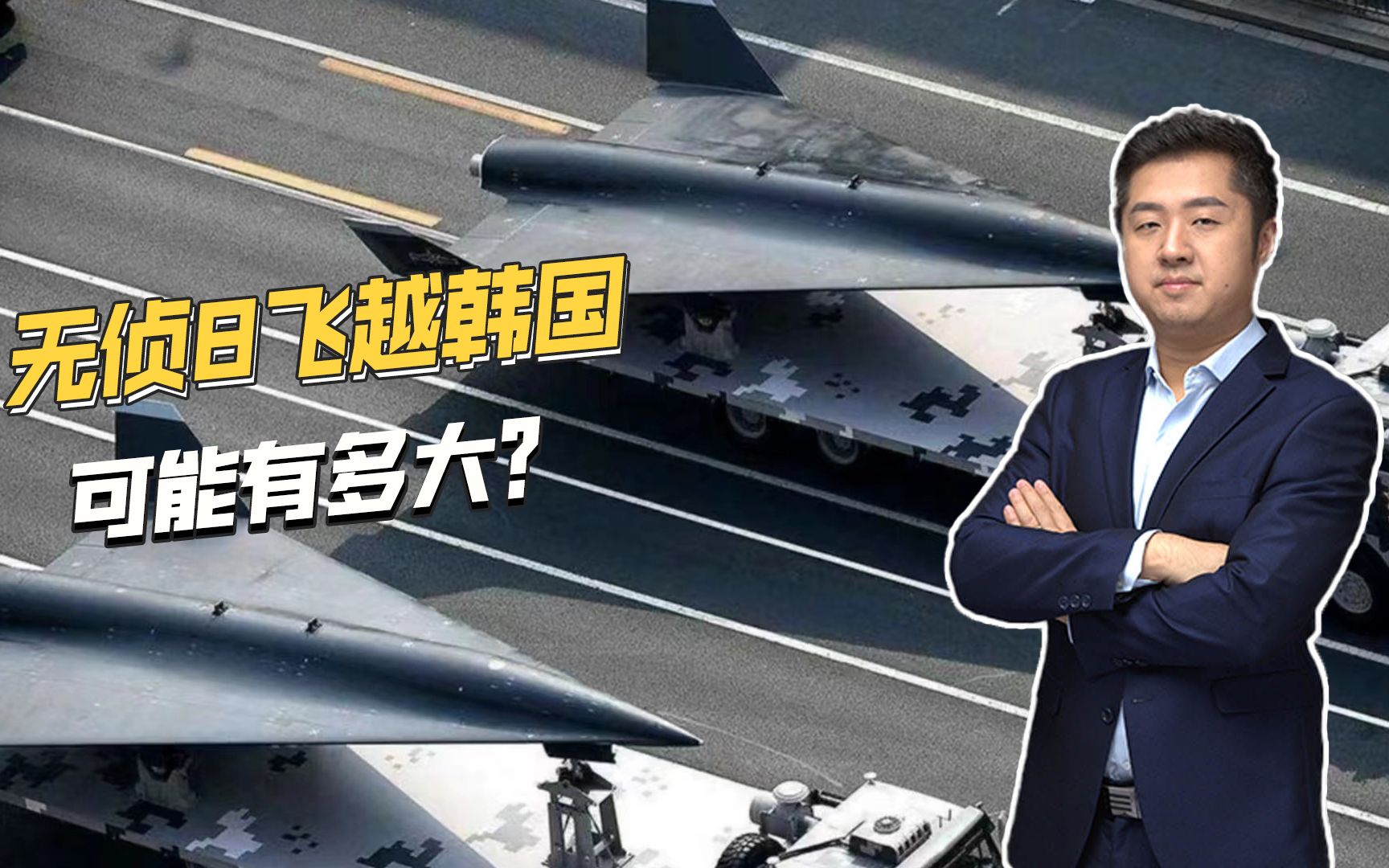 美国防部泄露文件称，中国无侦8无人机飞越韩国，有这个必要么？