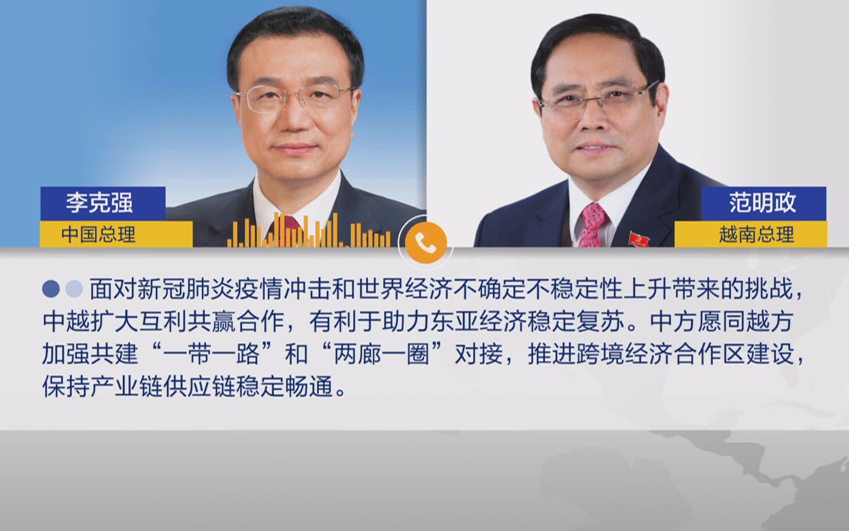 李克强同越总理范明政通话 同意强化战疫合作妥处海上问题
