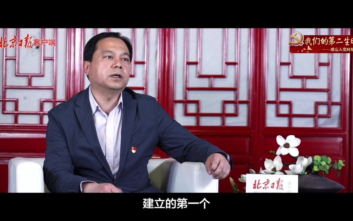 我们的第二生日 扶贫干部李继鹏：生命是有限的，为人民服务是无限的