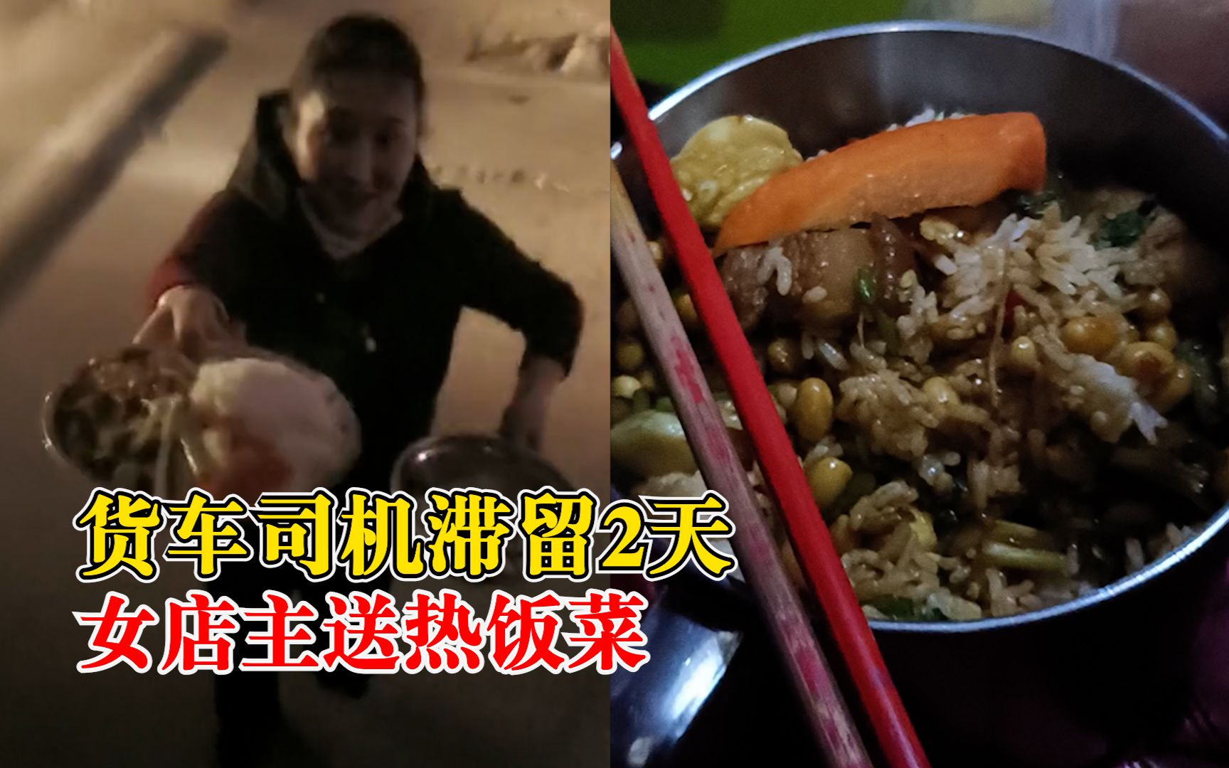 货车司机滞留2天女店主送热饭菜，司机：大姐还邀我吃饭，很热心