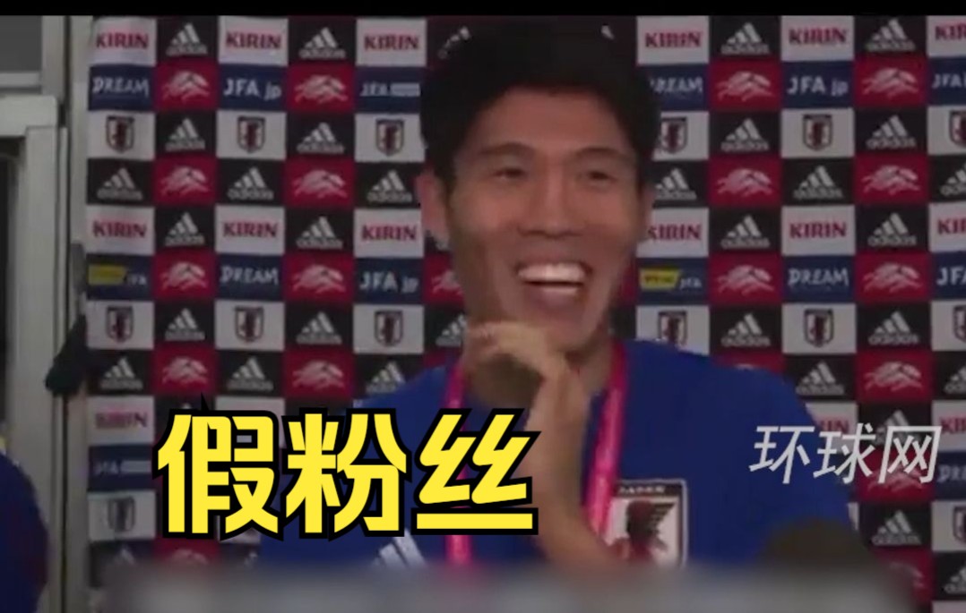 假粉丝！日本球员富安健洋：西班牙队我最喜欢蒂亚戈 ，记者：他没来