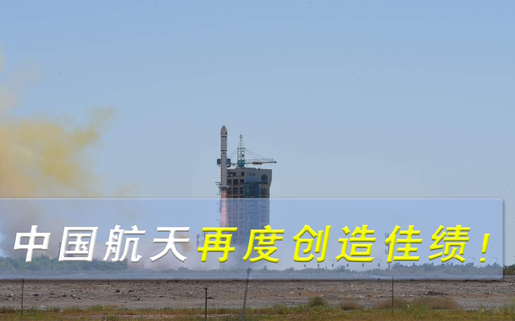 中国航天再创佳绩！04星直冲云霄，国际评论：中国应领导亚洲