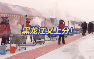 又上绝活！黑龙江的鱼刚上岸就进铁锅了