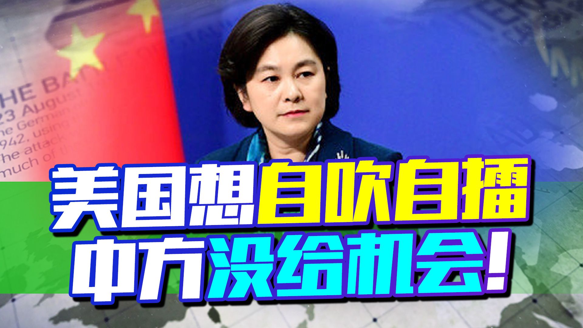中美外交官隔空交锋，布林肯自夸对叙援助，华春莹一语戳破其谎言