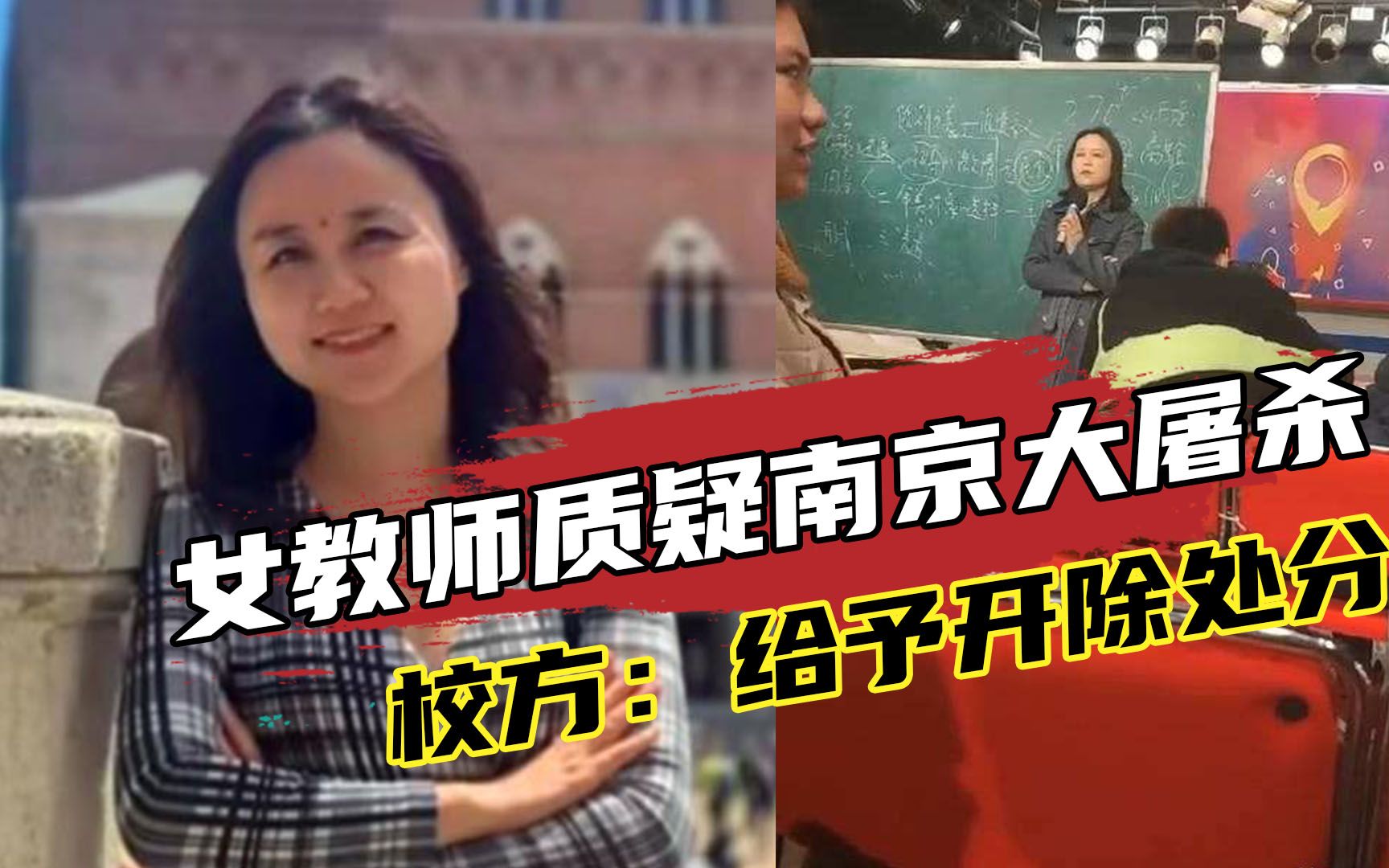女教师质疑南京大屠杀，称遇难30万人没依据，校方：给予开除处分