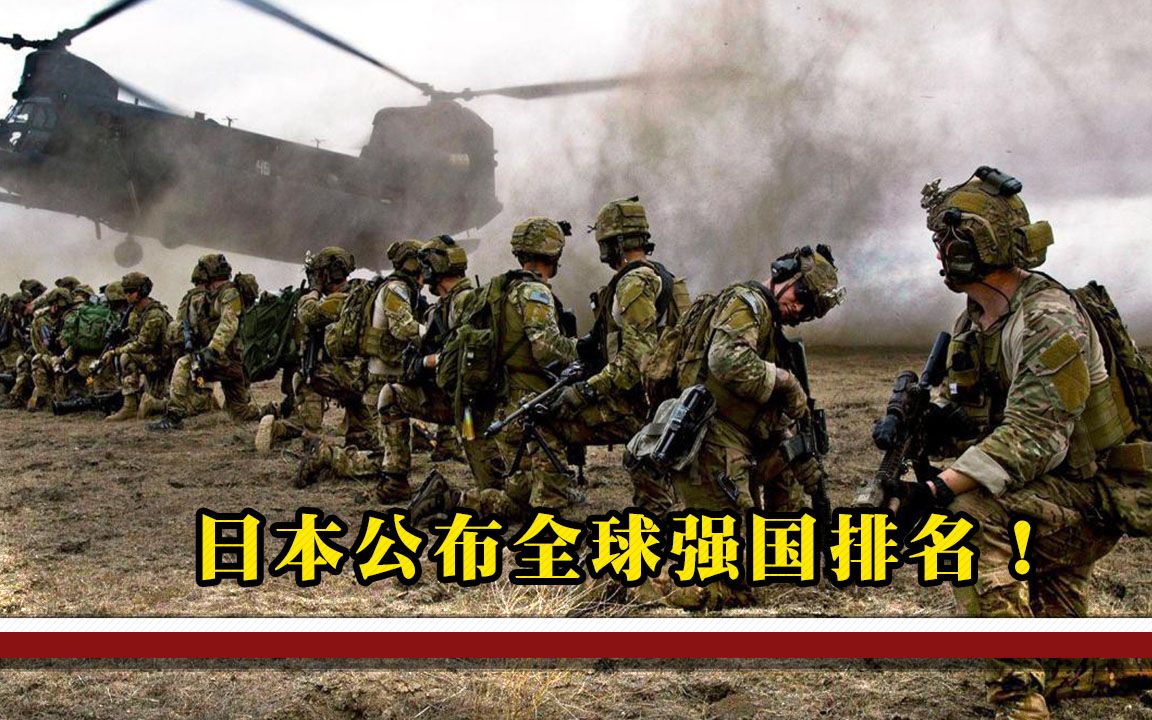 日本公布世界强国名单，俄罗斯被反超，印度看后表示：不公平