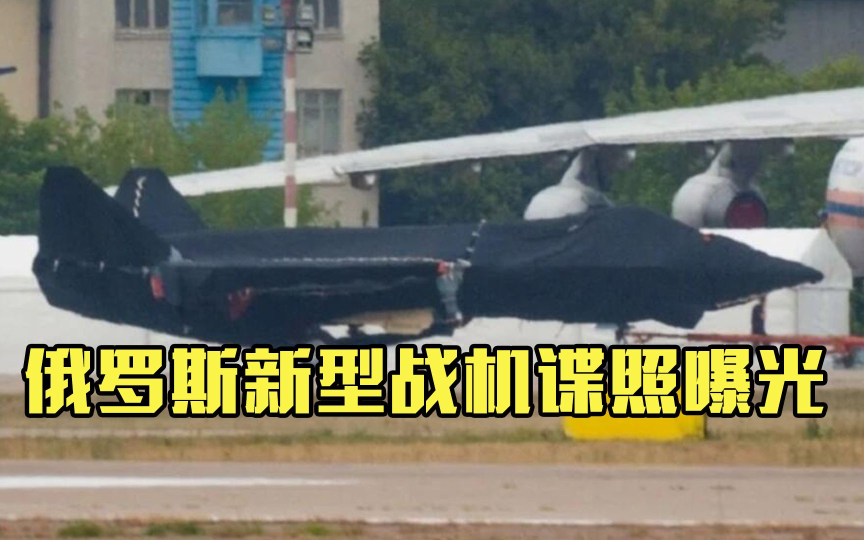 俄罗斯新型战机谍照曝光