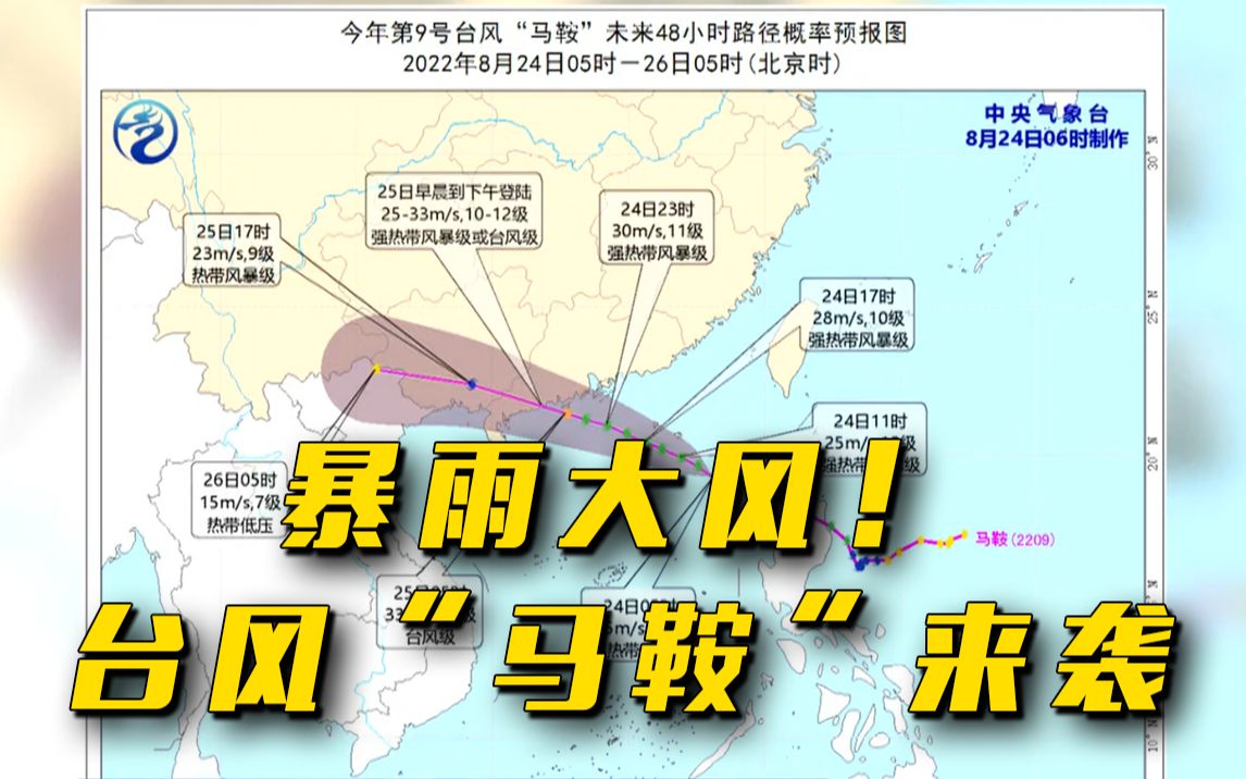 台风“马鞍”预计25日在广东沿海登陆