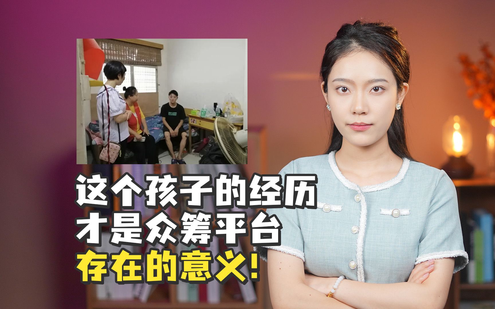“今天刷到最感人的真人真事，这个孩子的经历才是众筹平台存在的意义”