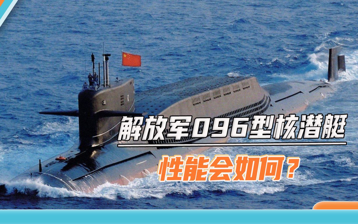 中国核潜艇取得突破？外媒热炒解放军新型核潜艇：让美军感到困扰