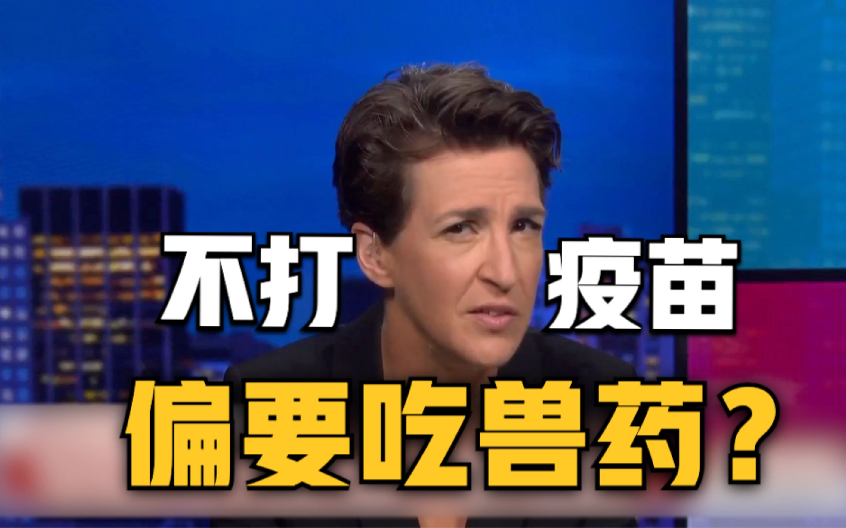 美国出现用兽药治疗新冠 美药监局：你不是马也不是牛 别服兽药