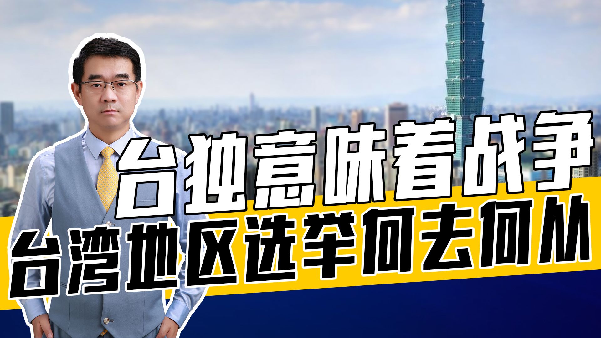 解决台湾问题没有时间表，不代表纵容台独，台独之日就是时间表