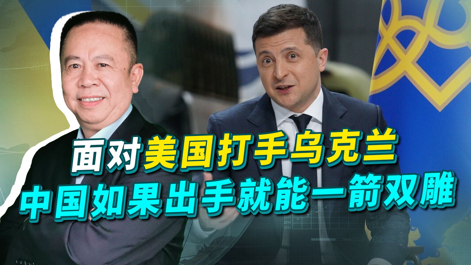 乌克兰面临亡国之危，却腾出脚来要踩踏中国红线，我们必须出手了