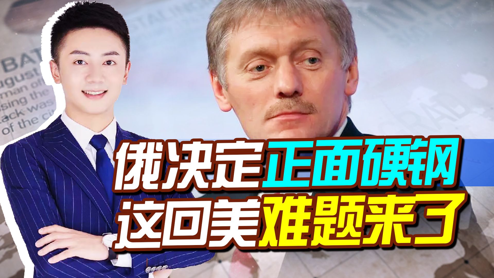 两个迹象表明，俄罗斯决定正面硬钢，这回美国的难题恐怕真要来了