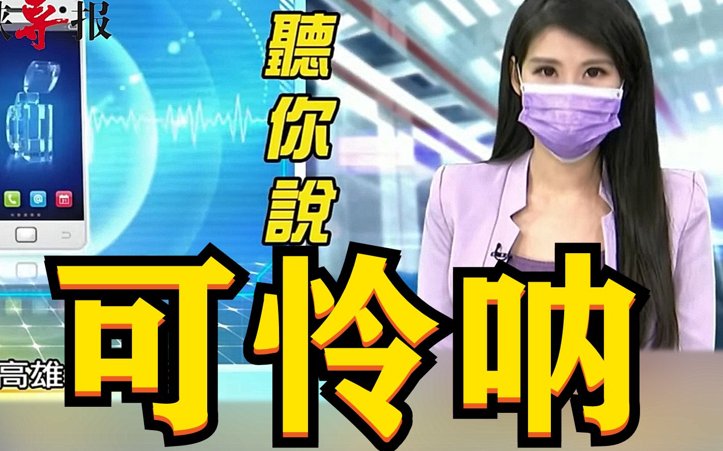 疫情重创民生，台湾百姓致电节目痛呼：我们台湾怎么这么可怜？