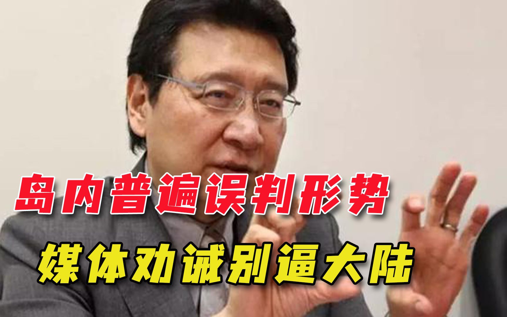 别再挑衅大陆！岛内媒体劝诫蔡当局：解放军演习随时可变作战