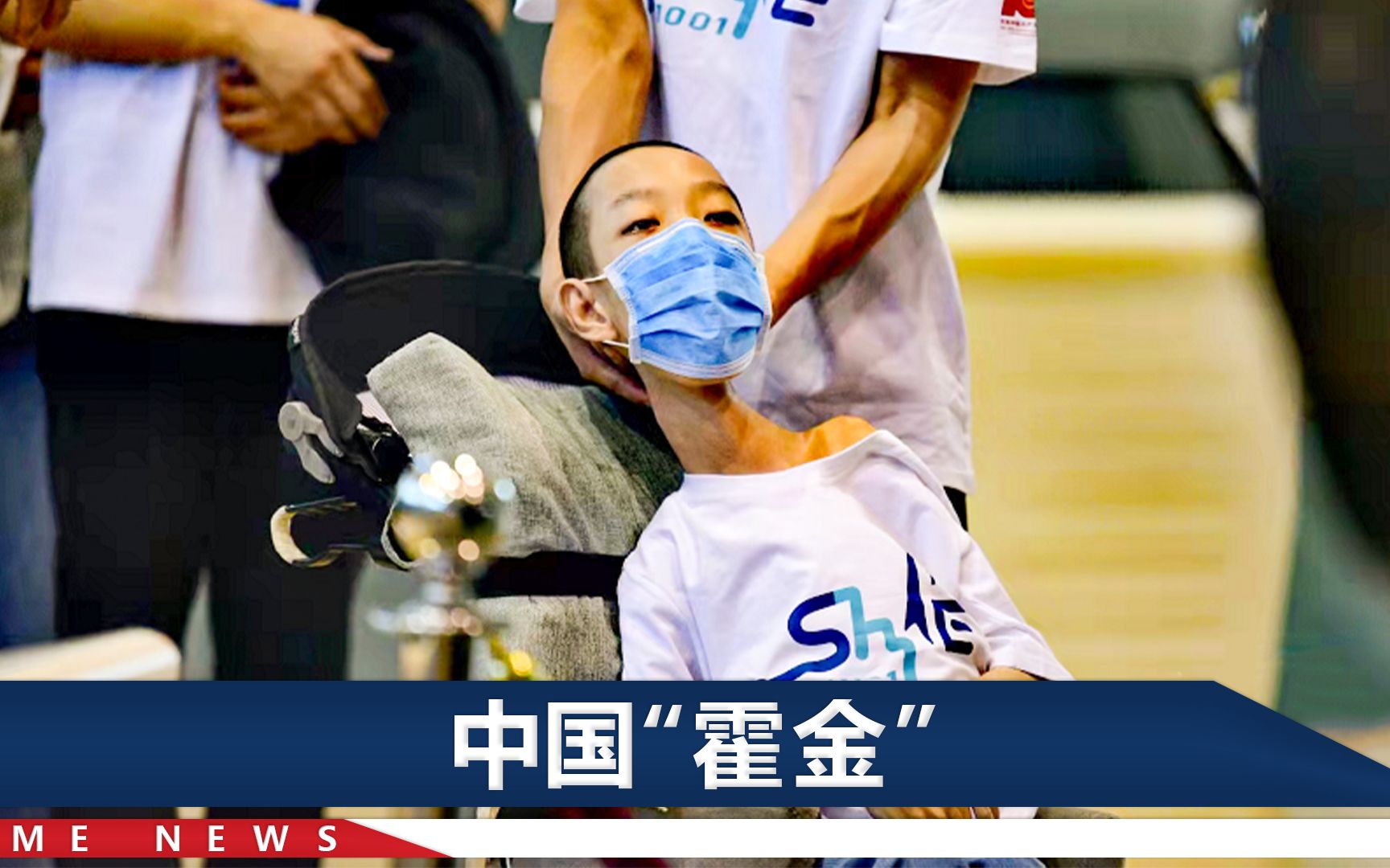 渐冻症小伙被北航录取，开学日参观博物馆，得让同学帮忙转头