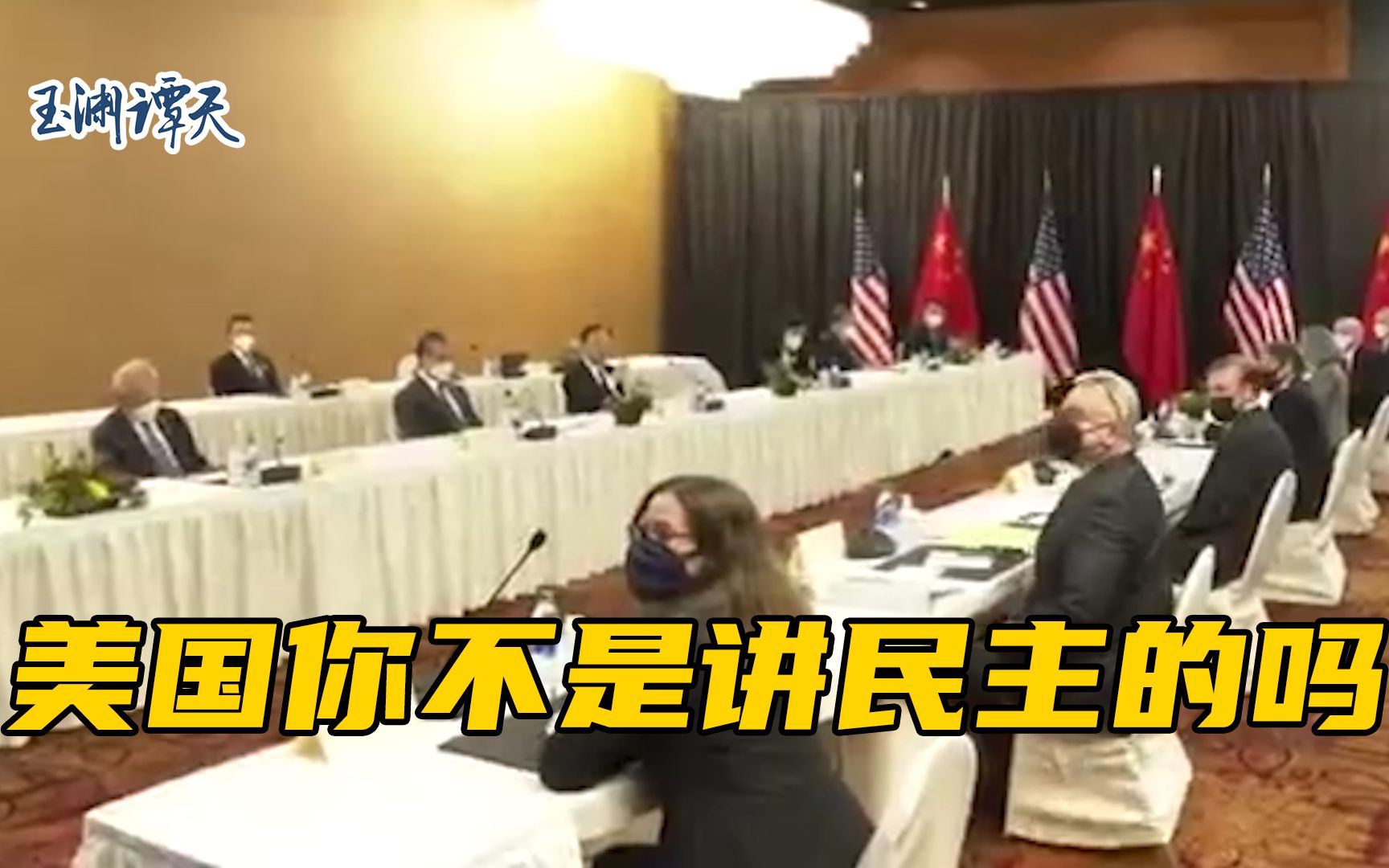 【现场传声】美国你不是讲民主的吗？