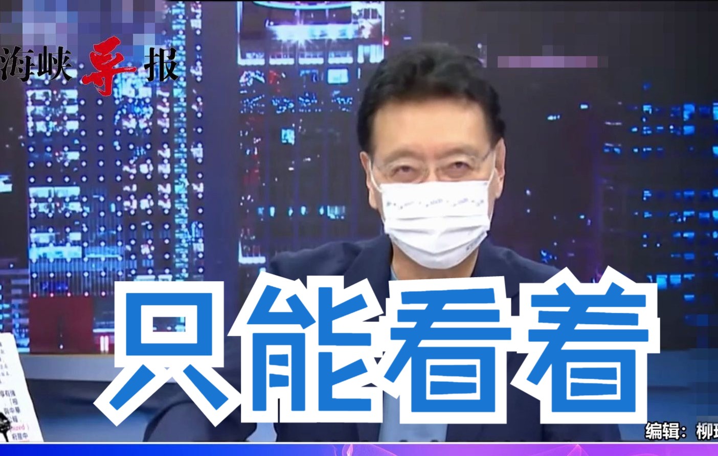 总提解放军空军而忽略海军？赵少康：台军连喊话的力气都没有