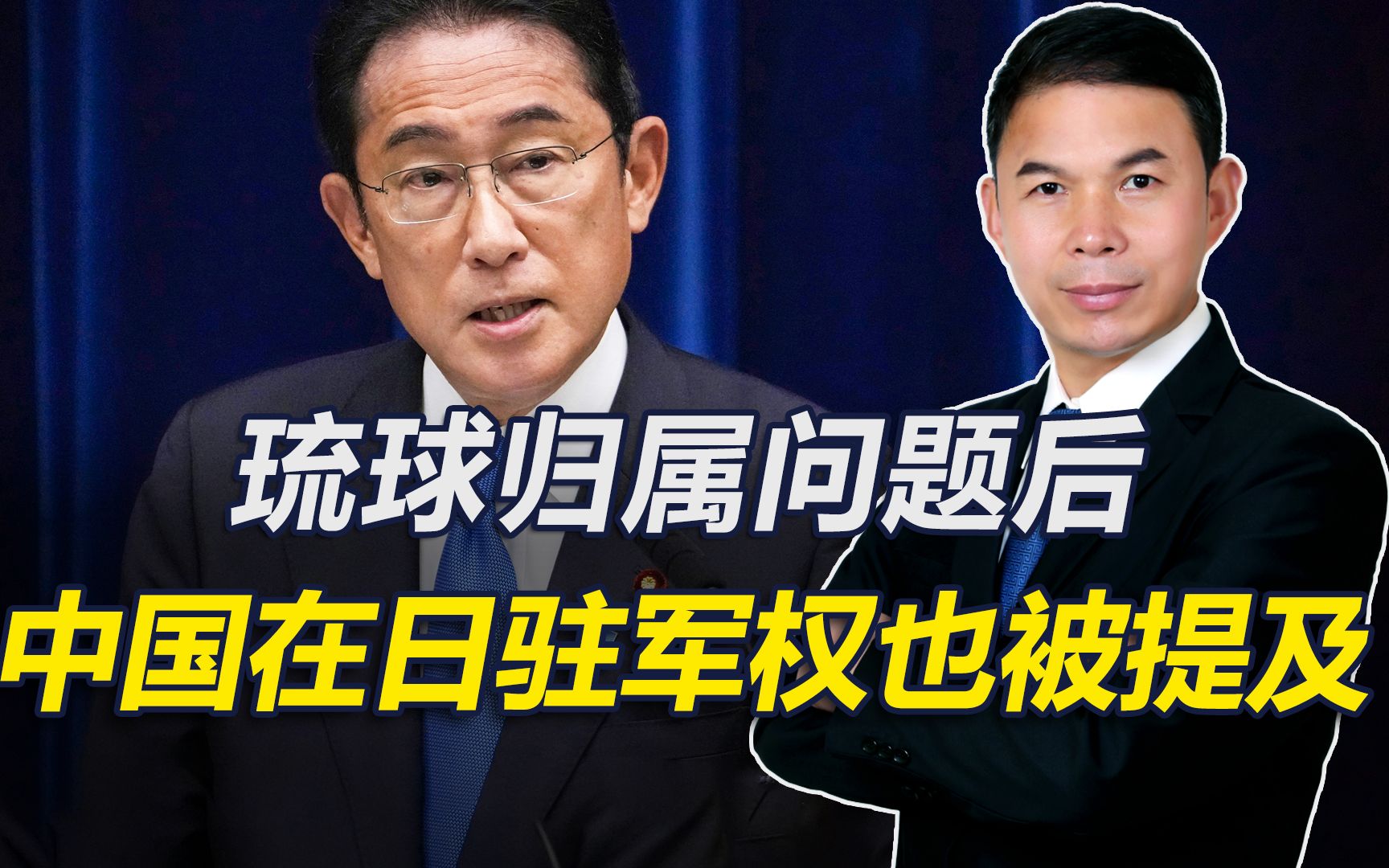 日本想介入台海？别忘了，除琉球归属问题外，中方还有在日驻军权