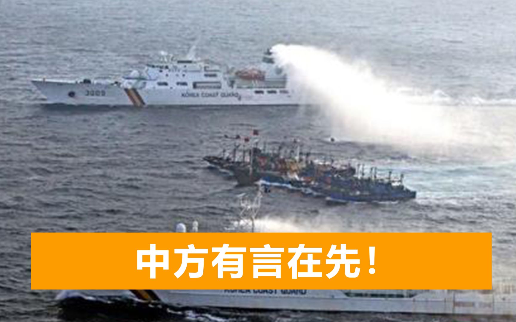 美国防长访问第3天，韩国海警突然下手了：当场扣押2艘中国渔船