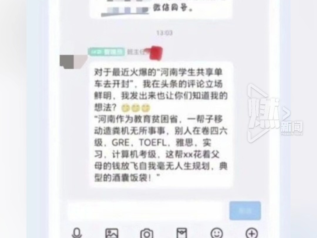 华侨大学追责教师酒囊饭袋言论 坚决反对该教师不当言论
