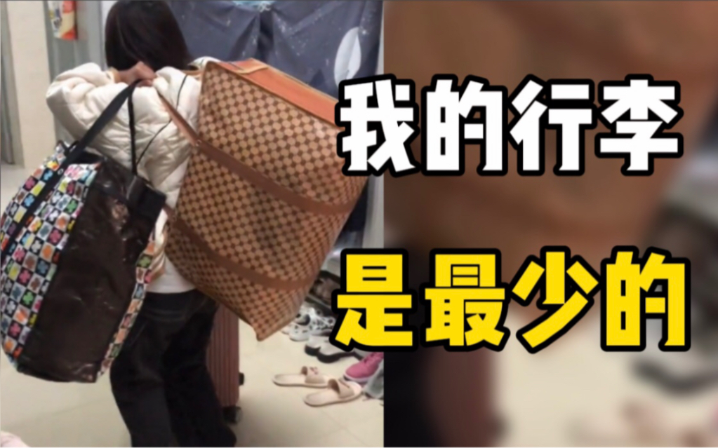 女同学放假回家前一天，驮着四大包行李在宿舍反复练习