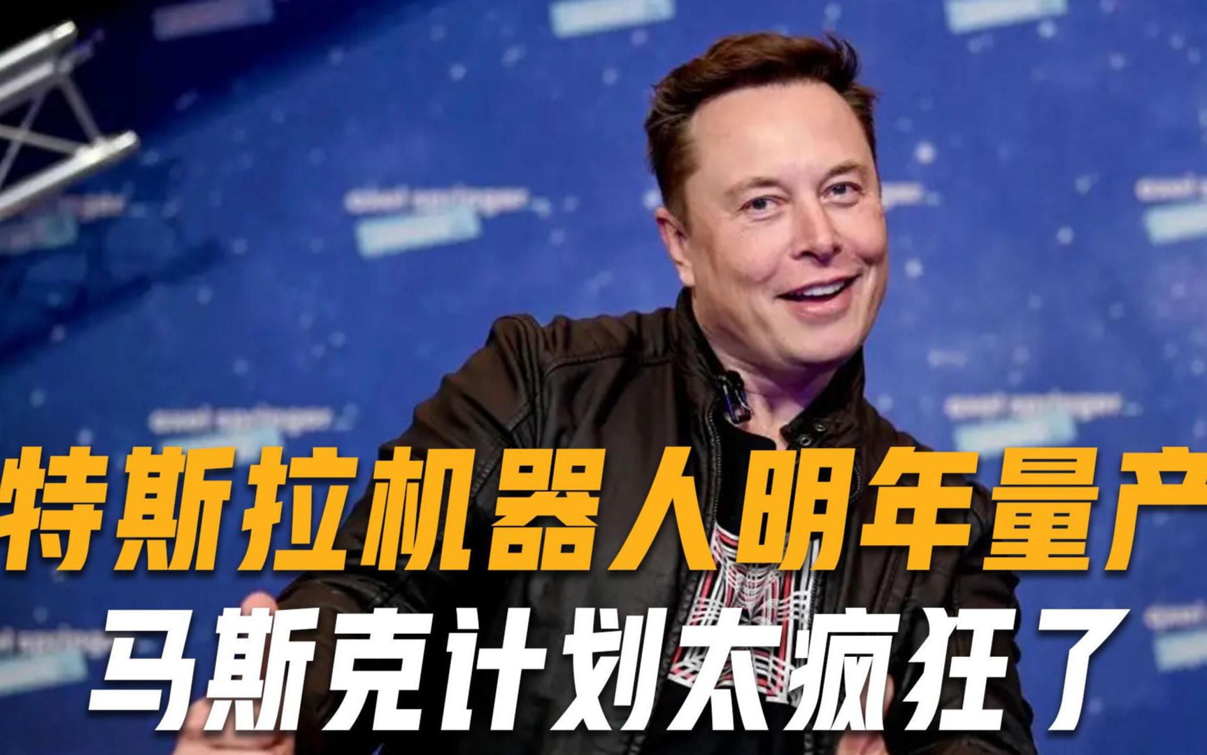 马斯克：将把人类大脑意识装入机器人，特斯拉“擎天柱”渐行渐近