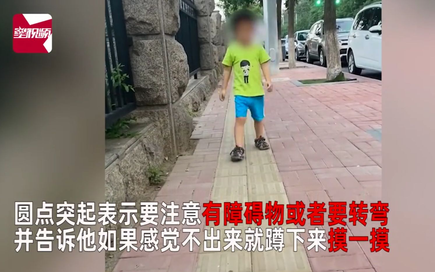 令人心疼！妈妈教视力障碍孩子走盲道