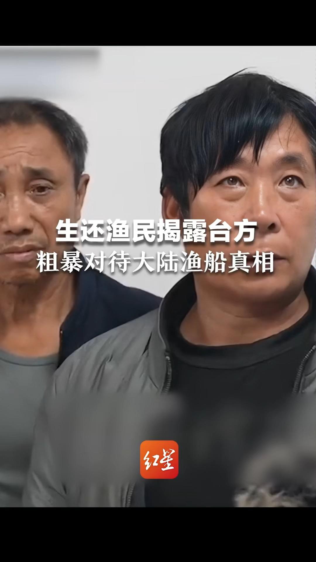 生还渔民揭露台方粗暴对待大陆渔船真相