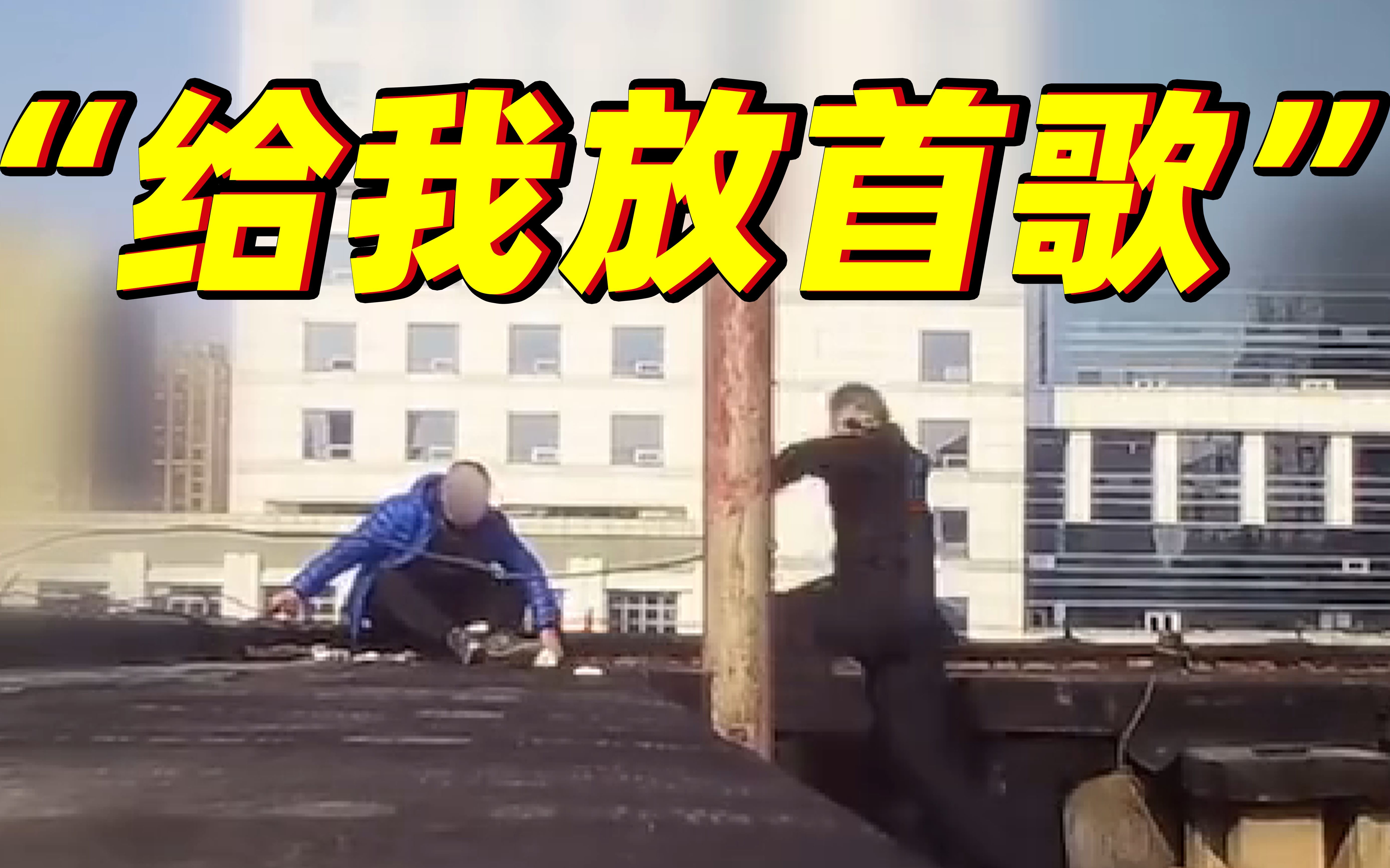 白头发的民警，果然不简单！