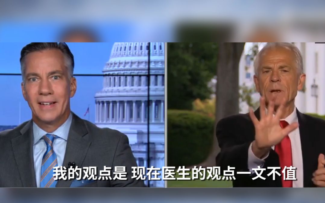 纳瓦罗：现在医生的观点一文不值