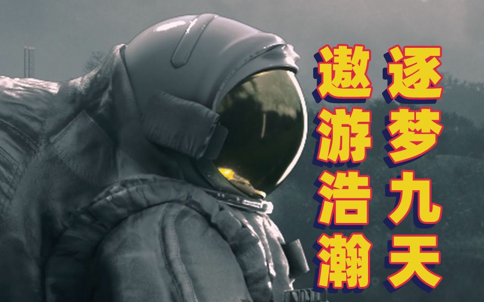 重磅发布!神舟十二号载人飞船飞行任务宣传片
