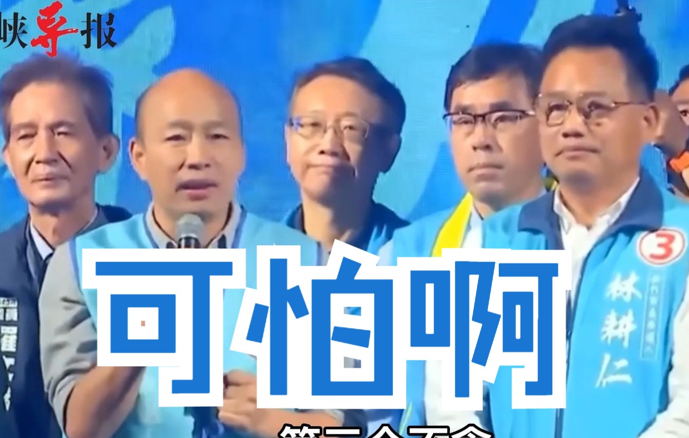 连和珅都有“三不贪”？韩国瑜：民进党贪污腐败什么都敢贪