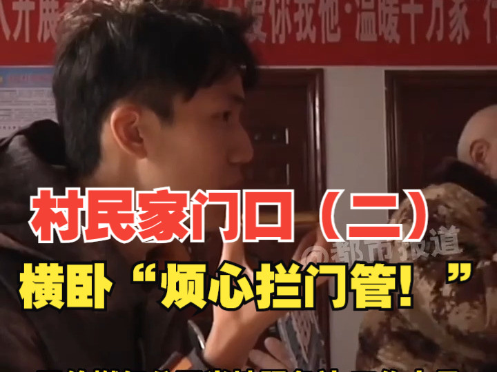 村民家门口横卧“烦心拦门管！”“那是天然气 谁也担不起这个责任！”燃气公司：已经有方案 年前拆除！