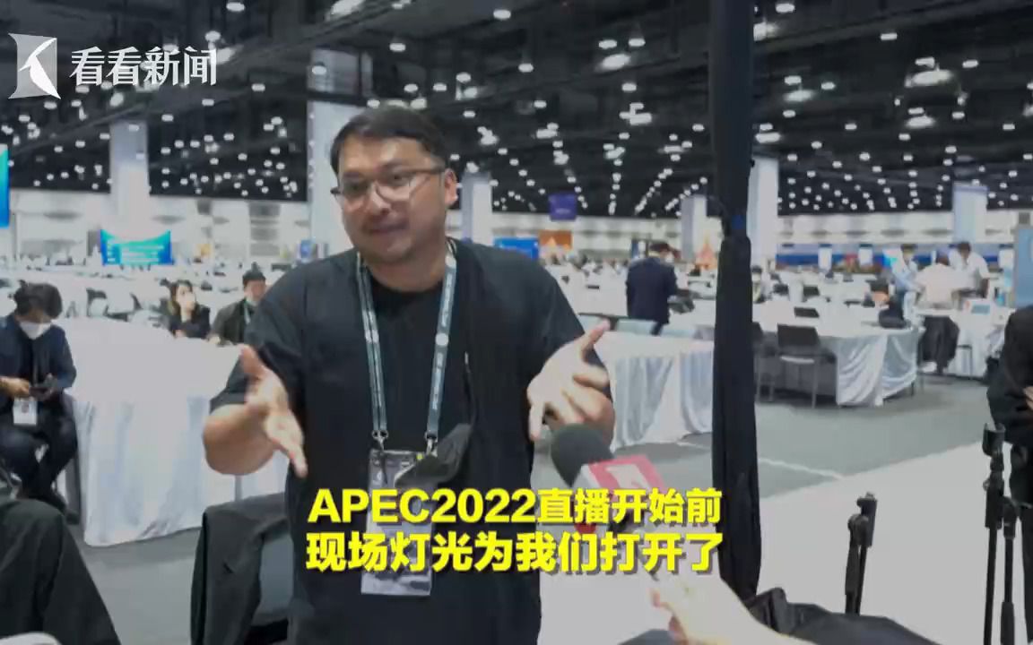 泰国APEC直播开始前 现场灯光为我们打开了