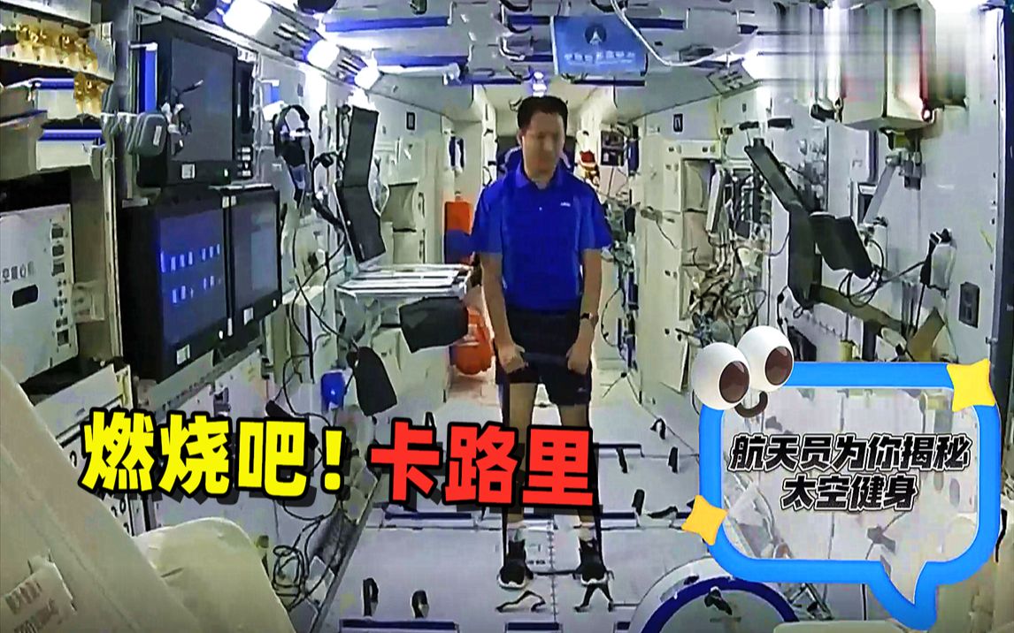宇宙健身一哥喊你来锻炼！