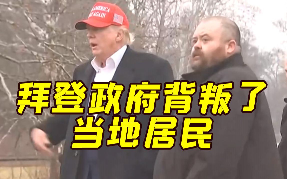 特朗普到了“俄亥俄毒列车”事发地 批拜登政府背叛居民
