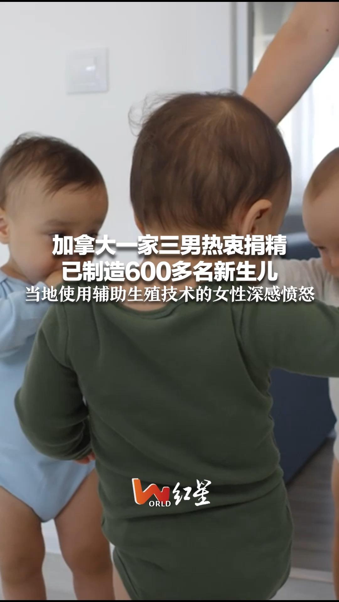 加拿大一家三男热衷捐精，已制造600多名新生儿 当地使用辅助生殖技术的女性深感愤怒