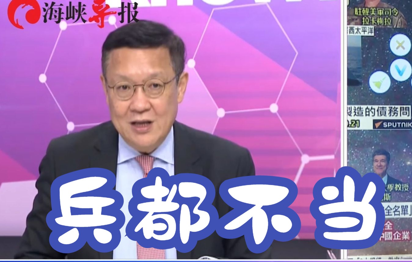 介文汲怒呛“台独分子”：不敢打仗就不要把台湾拉入战争