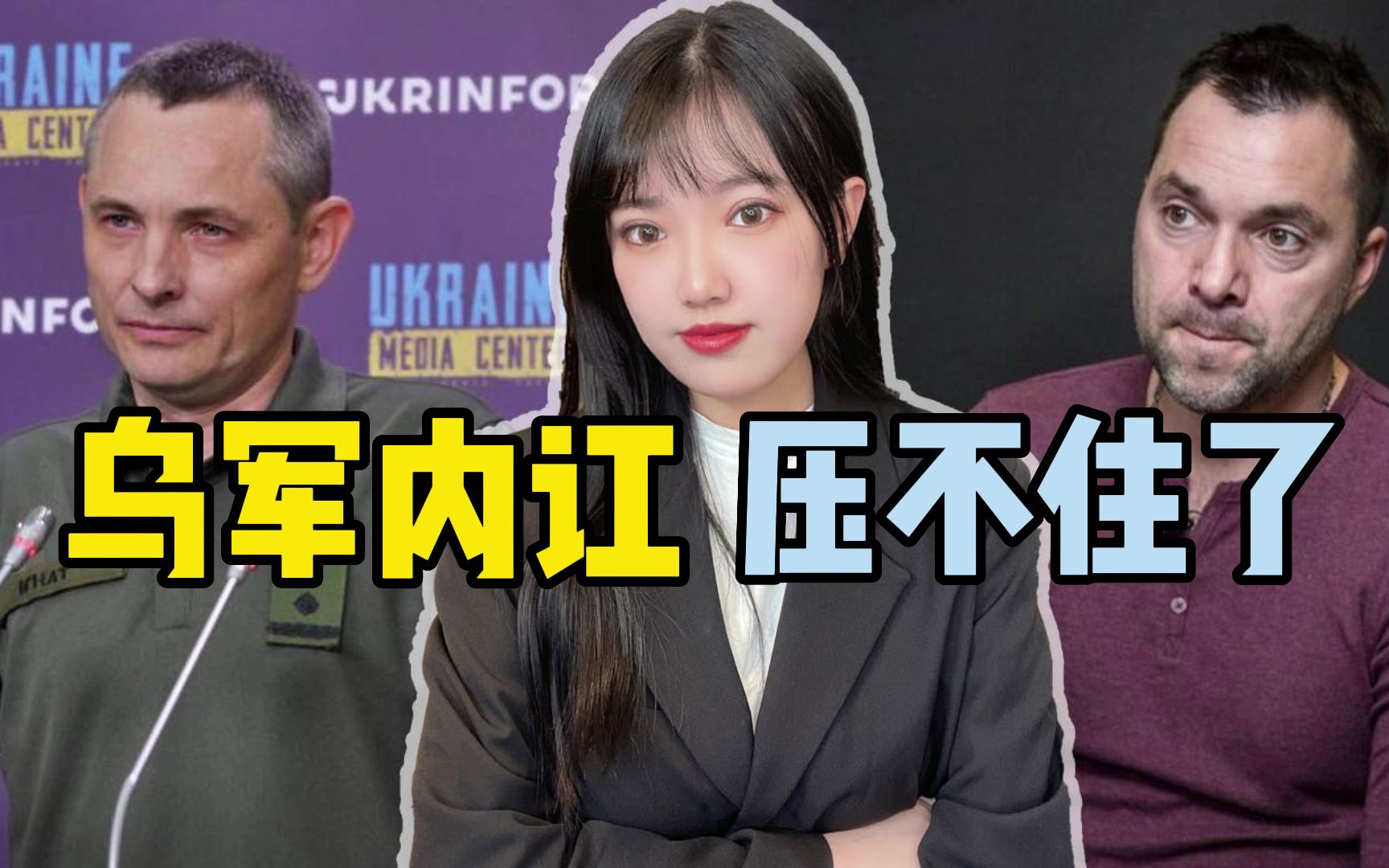 乌军开始内讧了，空军司令部发言人叛变，坦言拦截俄导弹数据造假