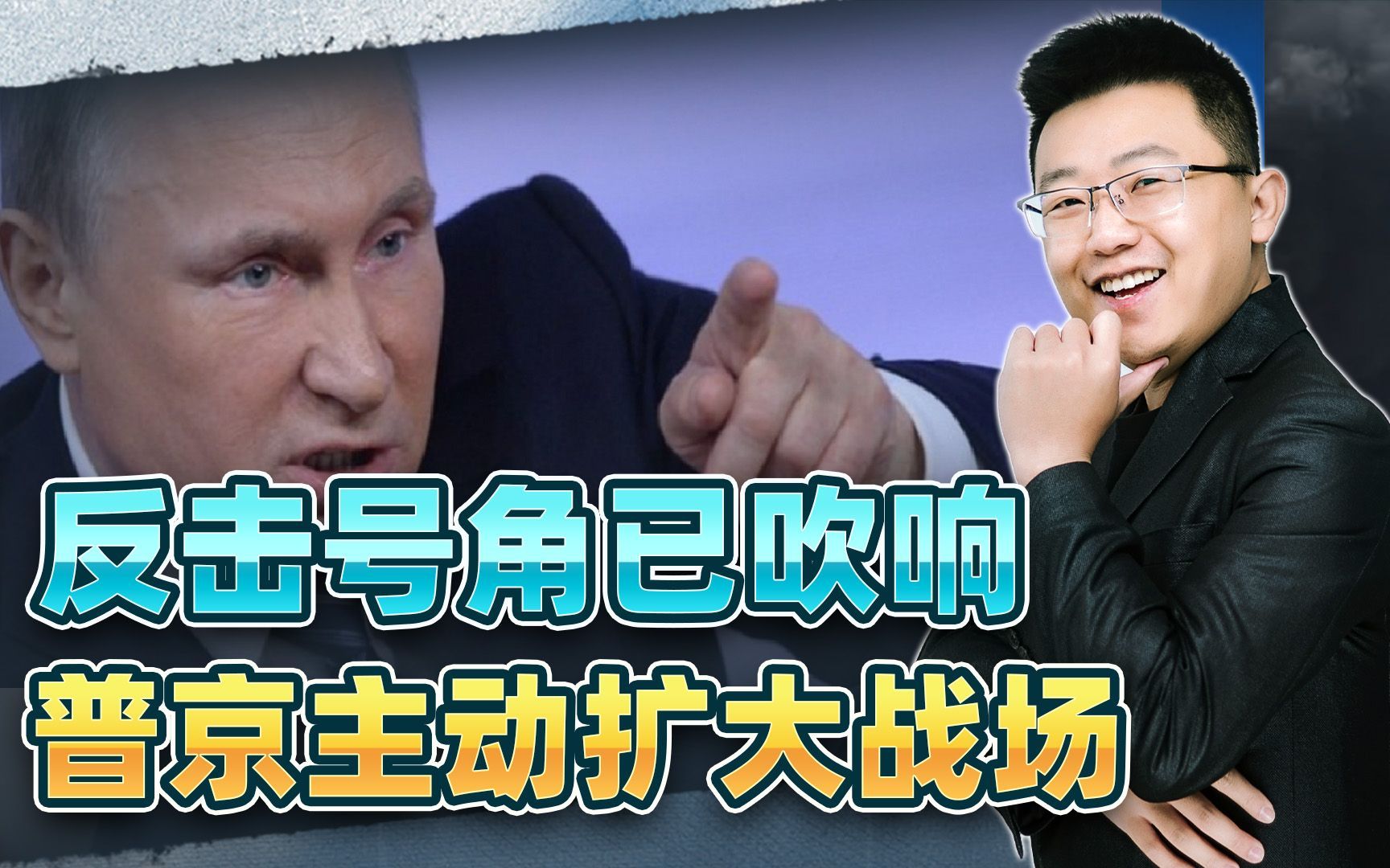 反击号角已吹响，普京主动扩大战场，英日逃不掉，下一个恐轮到美