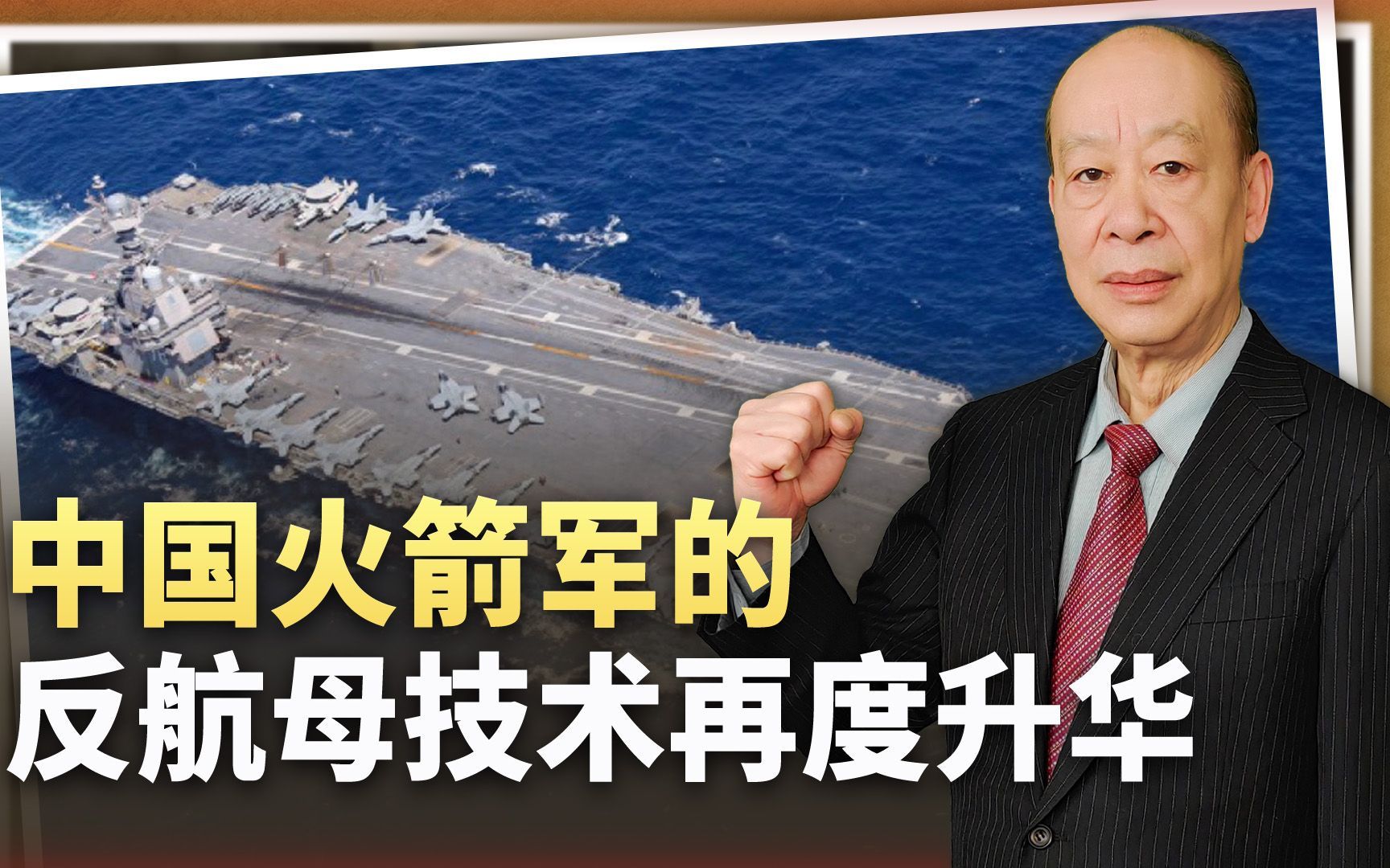 福特号靶船现身沙漠，火箭军打航母能精准识别身份，技术全面升华
